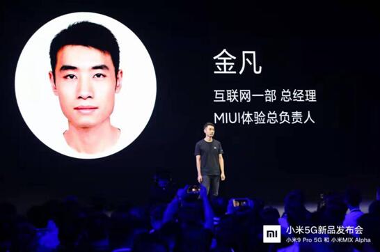 小米5G新品發(fā)布：MIUI11和小米MIX Alpha同場亮相