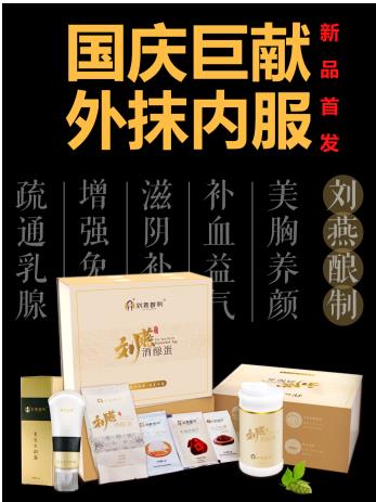 劉燕釀制國慶新品橫空出世，全新酒釀蛋攜豐韻霜持續(xù)圈粉