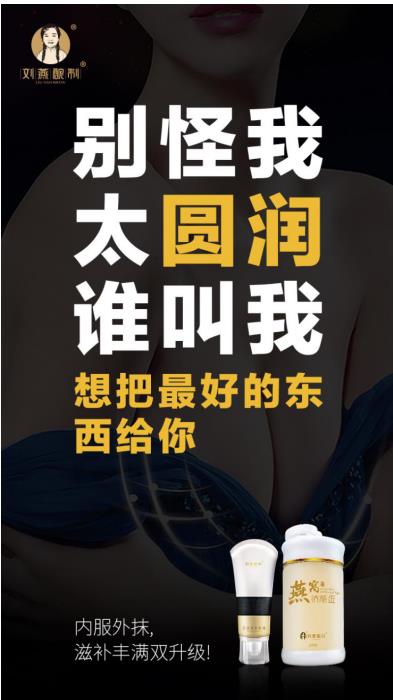 劉燕釀制豐韻霜，讓女人享受來自“綠色植萃”的健康力量