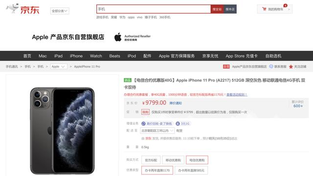 iPhone11 Pro系列最高直降2000元 京東11.11動真格了