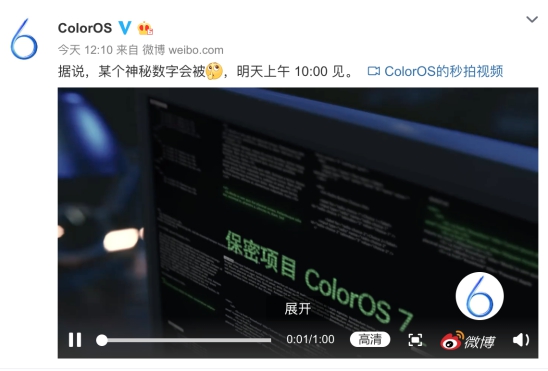 綠廠C工聯(lián)合 ColorOS 官微爆料，ColorOS 7 即將發(fā)布