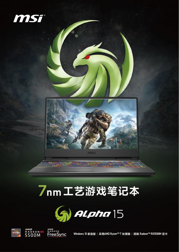 微星推出新品Alpha系列，7nm工藝電競(jìng)筆電