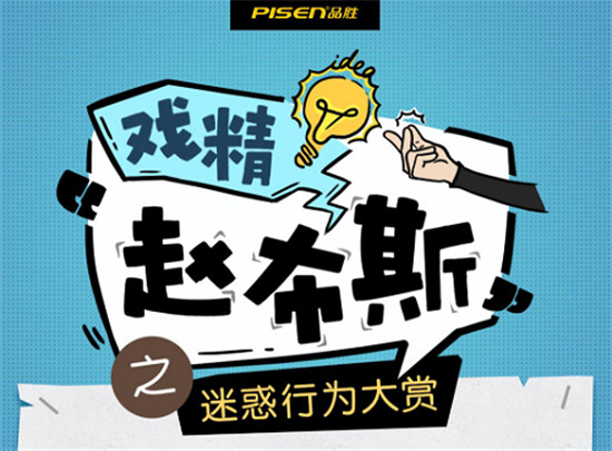 質(zhì)疑？或風(fēng)口？雙11品勝的一招大棋