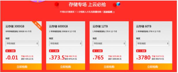 七牛云雙11云采購(gòu)嘉年華，CDN、云存儲(chǔ)等資源包低至1折
