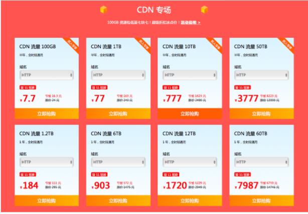 七牛云雙11云采購(gòu)嘉年華，CDN、云存儲(chǔ)等資源包低至1折