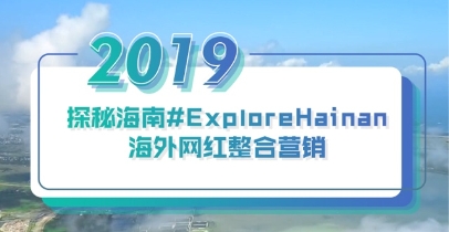 2019IAI國際旅游獎出爐，藍(lán)標(biāo)傳媒成功“走紅”！