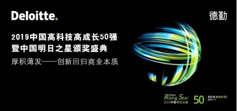 曉多科技榮獲“2019德勤中國·高科技高成長50強·明日之星”