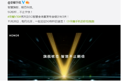 5G標(biāo)桿榮耀V30不止于快 眾多驚喜今天重磅揭曉