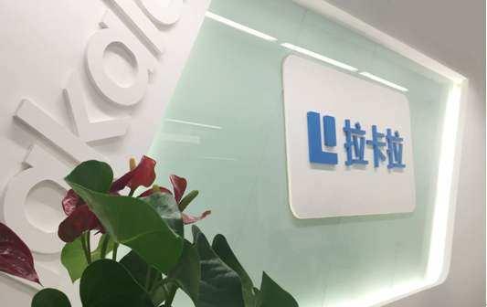 艾媒咨詢報告：拉卡拉全方位為中小企業(yè)賦能