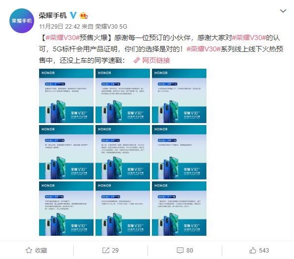 榮耀V30今日首銷：全平臺3秒破億！雙模5G+相機矩陣遭瘋狂追捧