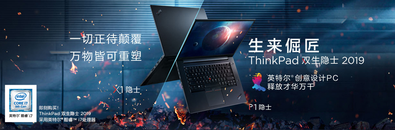 ThinkPad雙生隱士x站酷，為國漫助力