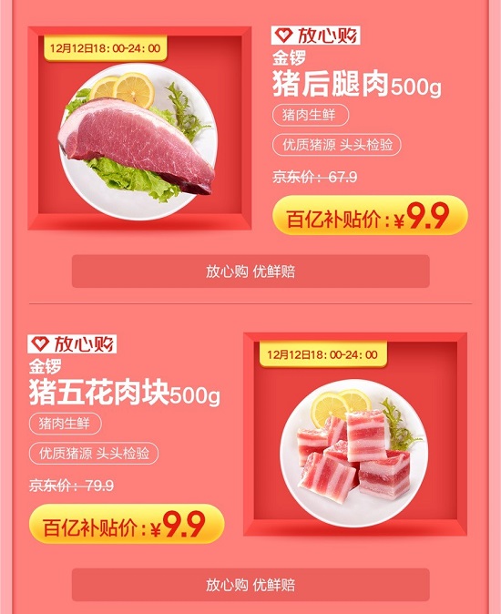 京東12.12暖暖節(jié)讓“吃土”變“吃肉”？看到這份爆品清單我信了