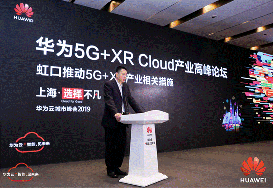 華為云打造5G+XR Cloud信息高速公路，加速釋放產(chǎn)業(yè)動(dòng)能