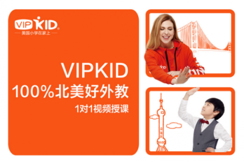 VIPKID在線英語(yǔ)教育平臺(tái)為北美超10萬(wàn)人口解決就業(yè)問(wèn)題