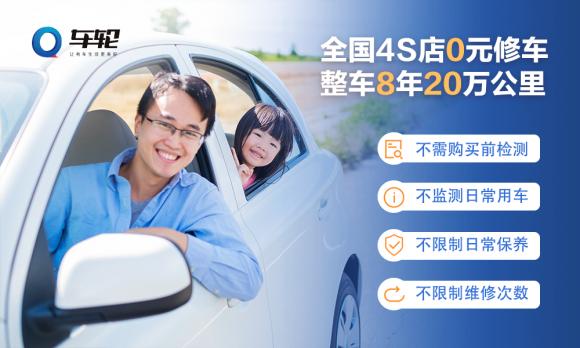 車輪瞄準(zhǔn)汽車延保提供差異化服務(wù)