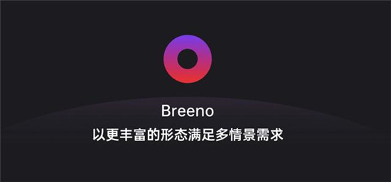 幫助解決用戶場景化需求，ColorOS Breeno 語音亮點(diǎn)功能盤點(diǎn)