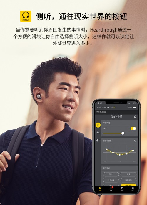 Jabra第四代真無(wú)限 Elite 75t真無(wú)線耳機(jī)正式發(fā)布 ----為舒適而生