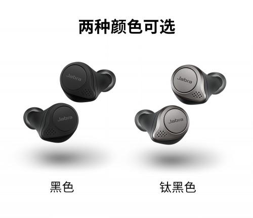 Jabra第四代真無(wú)限 Elite 75t真無(wú)線耳機(jī)正式發(fā)布 ----為舒適而生