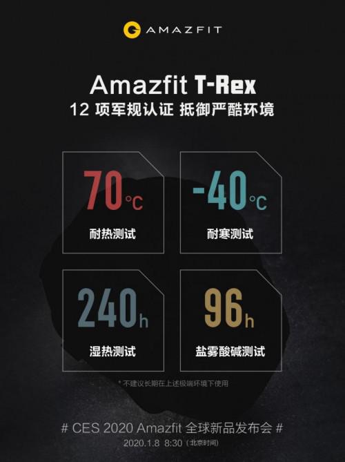 12項(xiàng)軍規(guī)認(rèn)證，華米科技全新戶外智能手表Amazfit T-Rex功能硬核