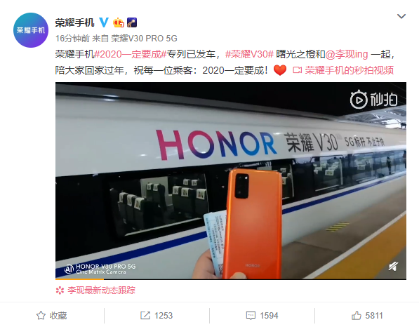 5G高速列車已啟程，榮耀V30曙光之橙祝你2020一定要成