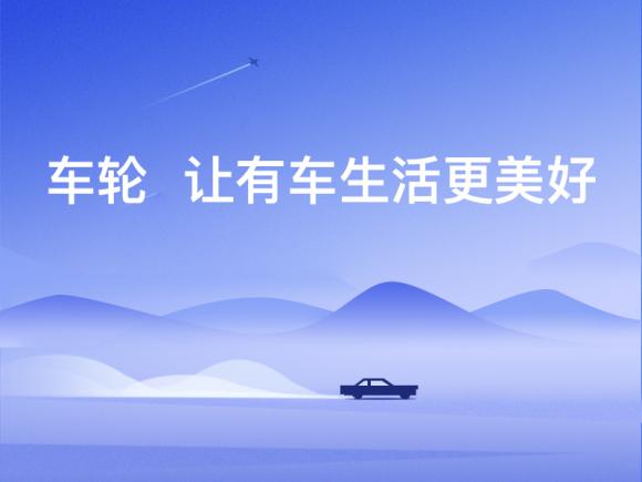 車輪汽車延保業(yè)務反饋良好，成中國汽車市場發(fā)展的“新引擎”！