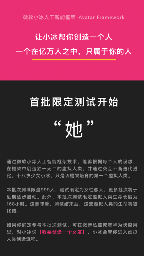 微軟小冰“創(chuàng)造虛擬女友”上線，讓你把最愛的“人” 裝進(jìn)手機(jī)里