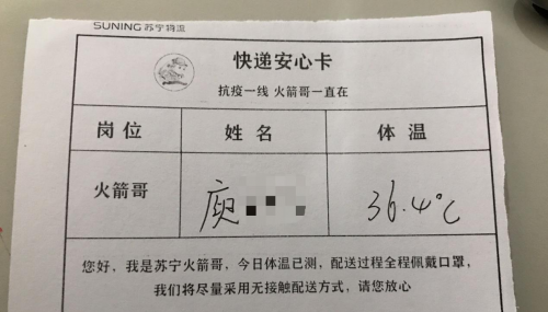 買得放心收得安心，蘇寧物流“快遞安心卡”背后的“免疫”措施