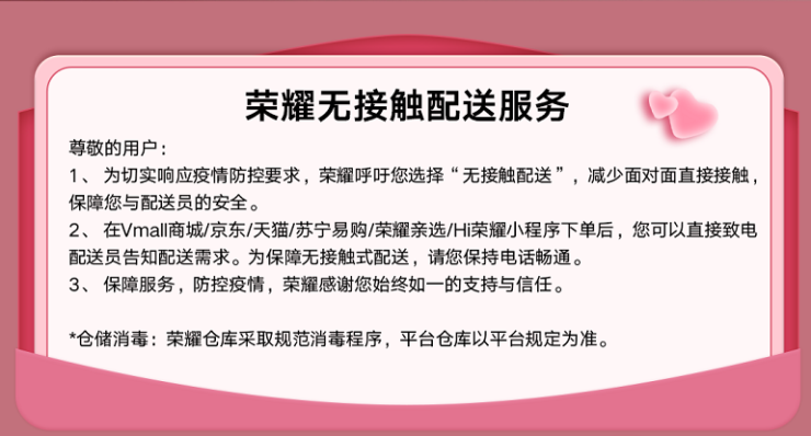 榮耀V30系列情人節(jié)優(yōu)惠開啟，最高限時優(yōu)惠300元2999起