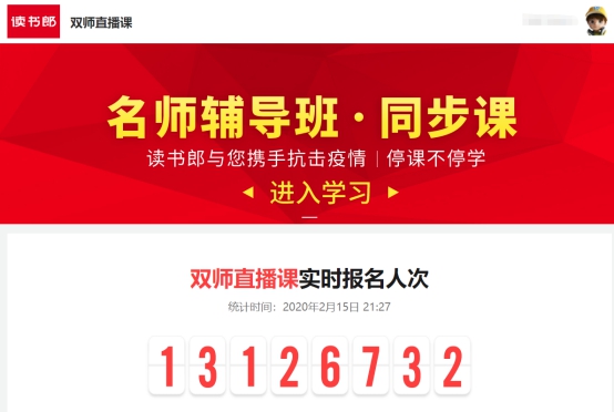 中山新聞官方表彰：讀書郎免費開放在線資源，助力學(xué)校停課不停學(xué)