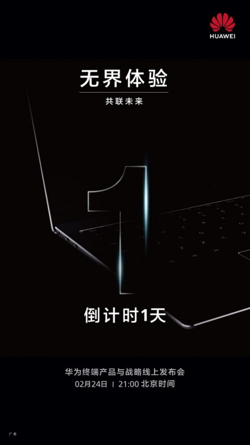 經(jīng)典旗艦再次升級 華為MateBook X Pro 2020款將于2月24日發(fā)布