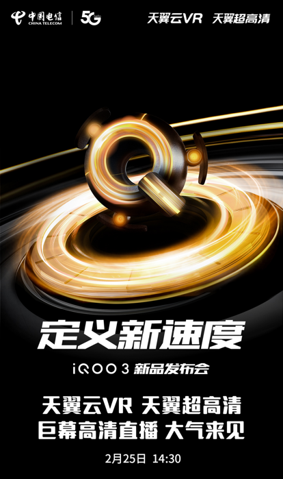 超高清巨幕直播大氣來襲， 靜待vivo iQOO3強(qiáng)悍發(fā)布！