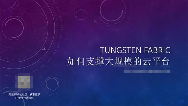 Tungsten Fabric如何支撐大規(guī)模云平臺