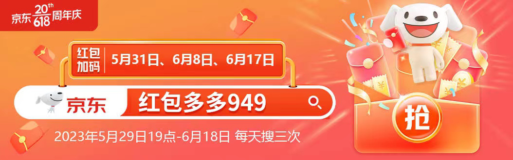 2023天貓618超級(jí)紅包口令領(lǐng)取倒計(jì)時(shí)，29日領(lǐng)取天貓京東618紅包，618滿減規(guī)則放出