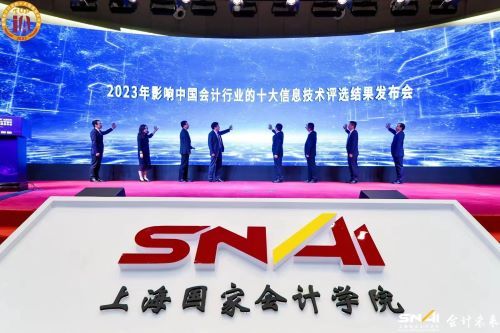 （2023年影響中國會計行業(yè)的十大信息技術(shù)評選結(jié)果揭曉）