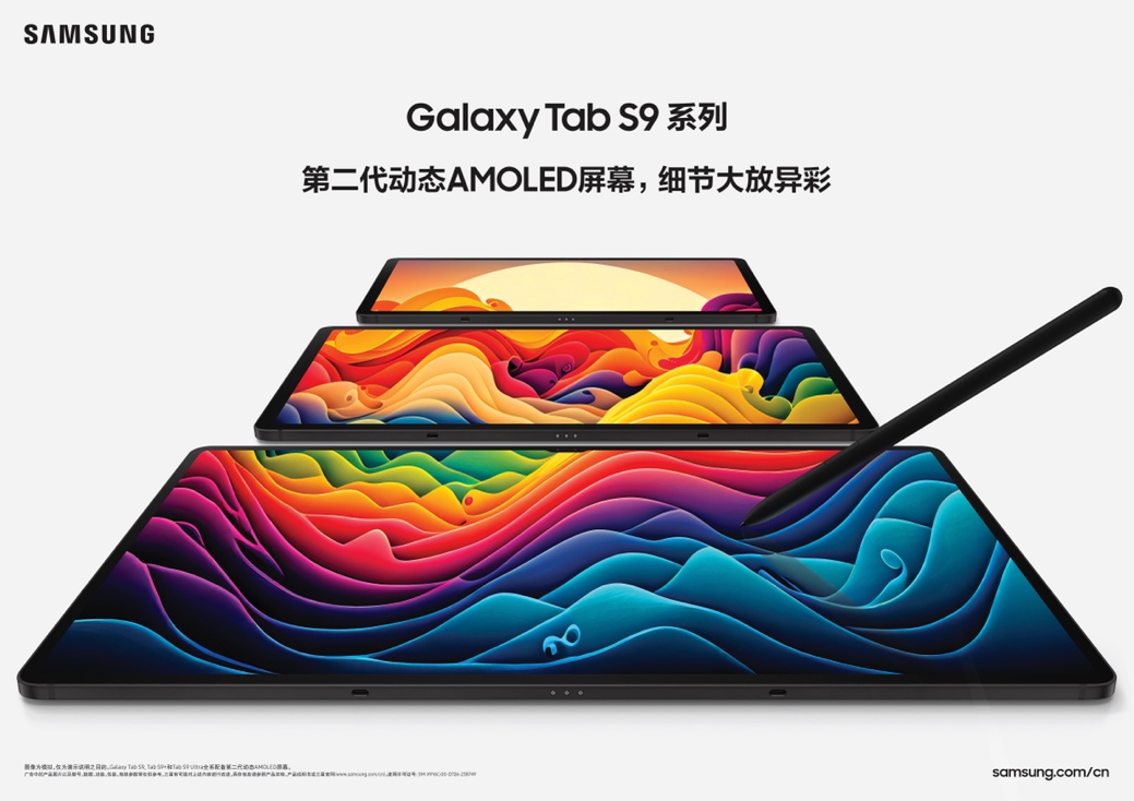 沉浸更高效 三星Galaxy Tab S9系列讓娛樂(lè)與工作更輕松