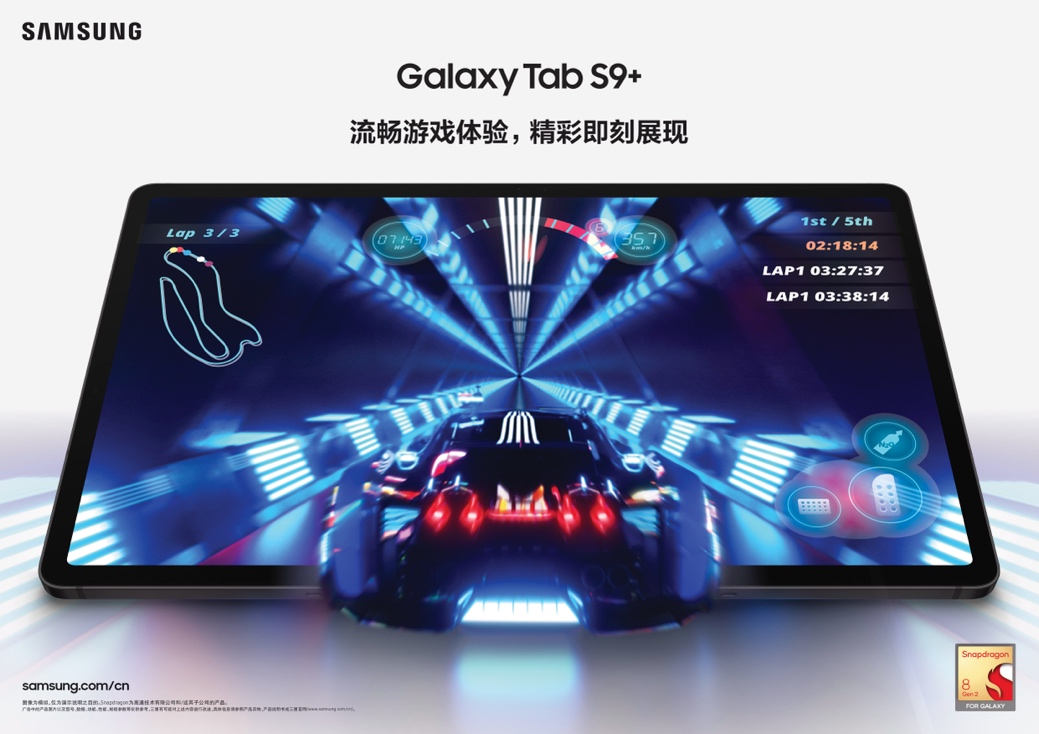 沉浸更高效 三星Galaxy Tab S9系列讓娛樂(lè)與工作更輕松