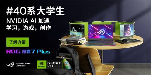 RTX 4060+DLSS3技術(shù) ROG魔霸7 Plus展現(xiàn)狂暴電競實力