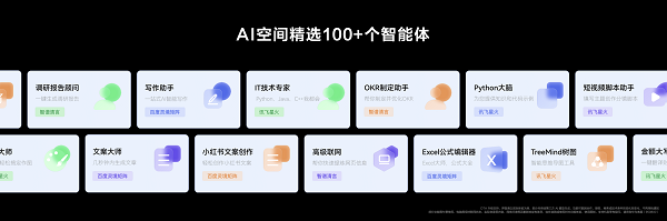 19-AI空間100+智能體.png