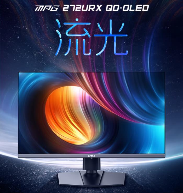 50顯卡必備搭檔 微星27寸DP2.1流光系列顯示器MPG 272URX QD-OLED開售