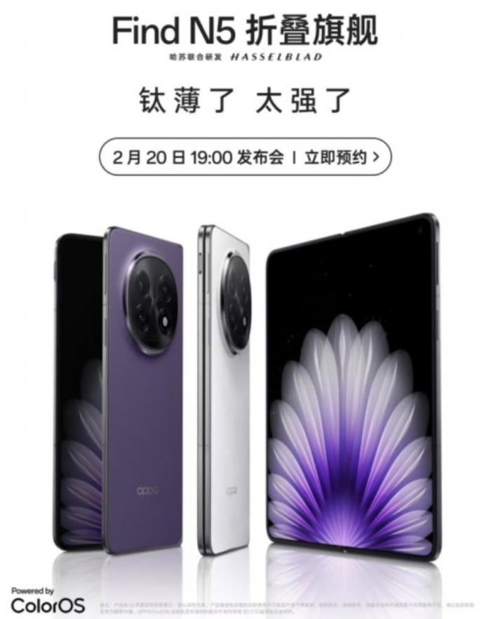 2月20日OPPO Find N5發(fā)布 京東先人一步下單限量贈PLUS會員京典年卡