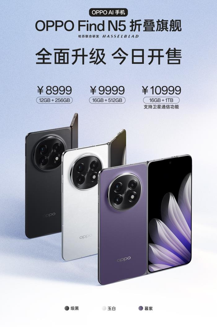 OPPO Find N5火爆開售！迪信通購機(jī)送399元配件禮盒、享至高1800元換新補(bǔ)貼