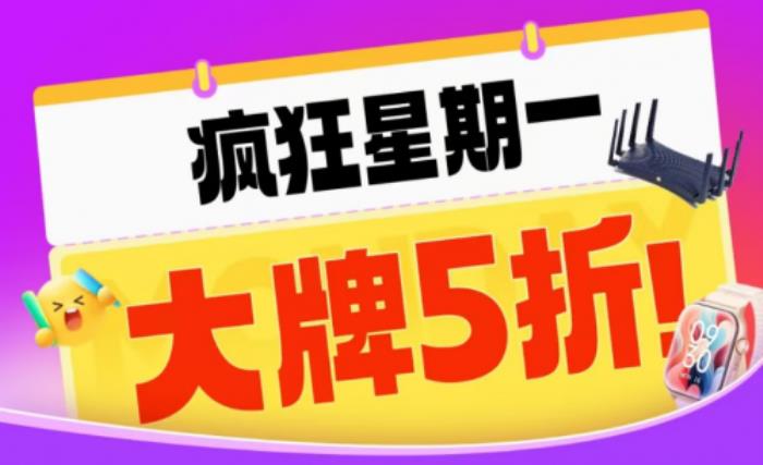 3月3日打開京東搜「1」 3C數(shù)碼“瘋狂星期一”爆款限時5折搶